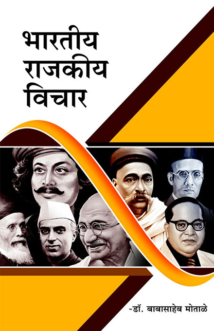 भारतीय राजकीय विचार